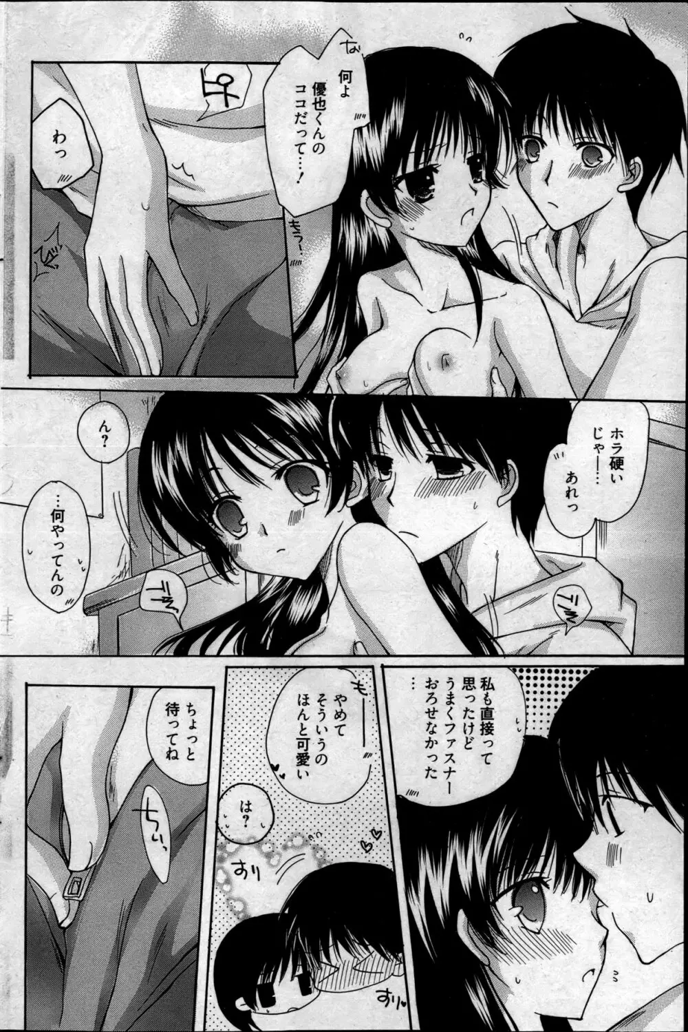 漫画ばんがいち 2013年5月号 Page.130