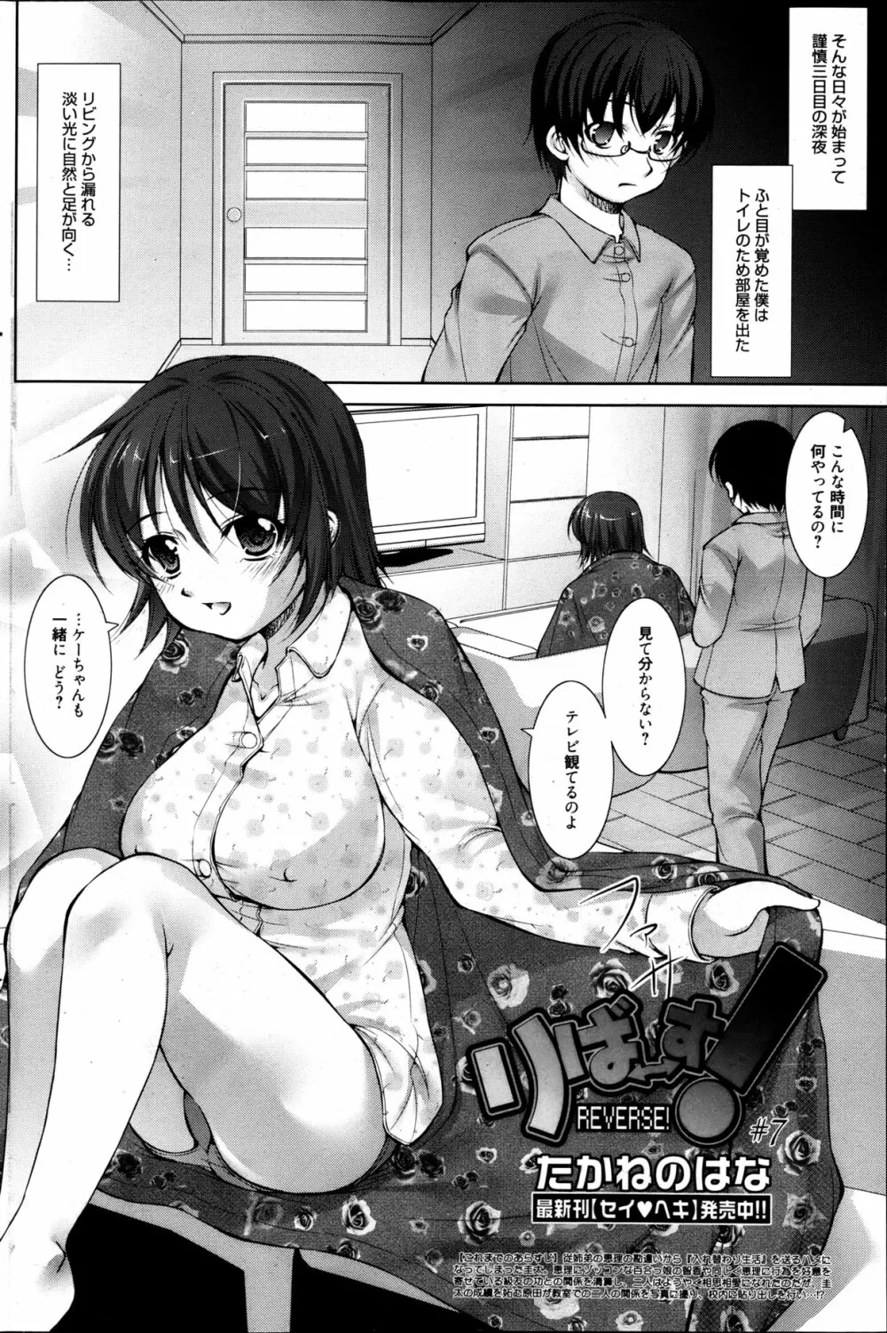 漫画ばんがいち 2013年5月号 Page.140