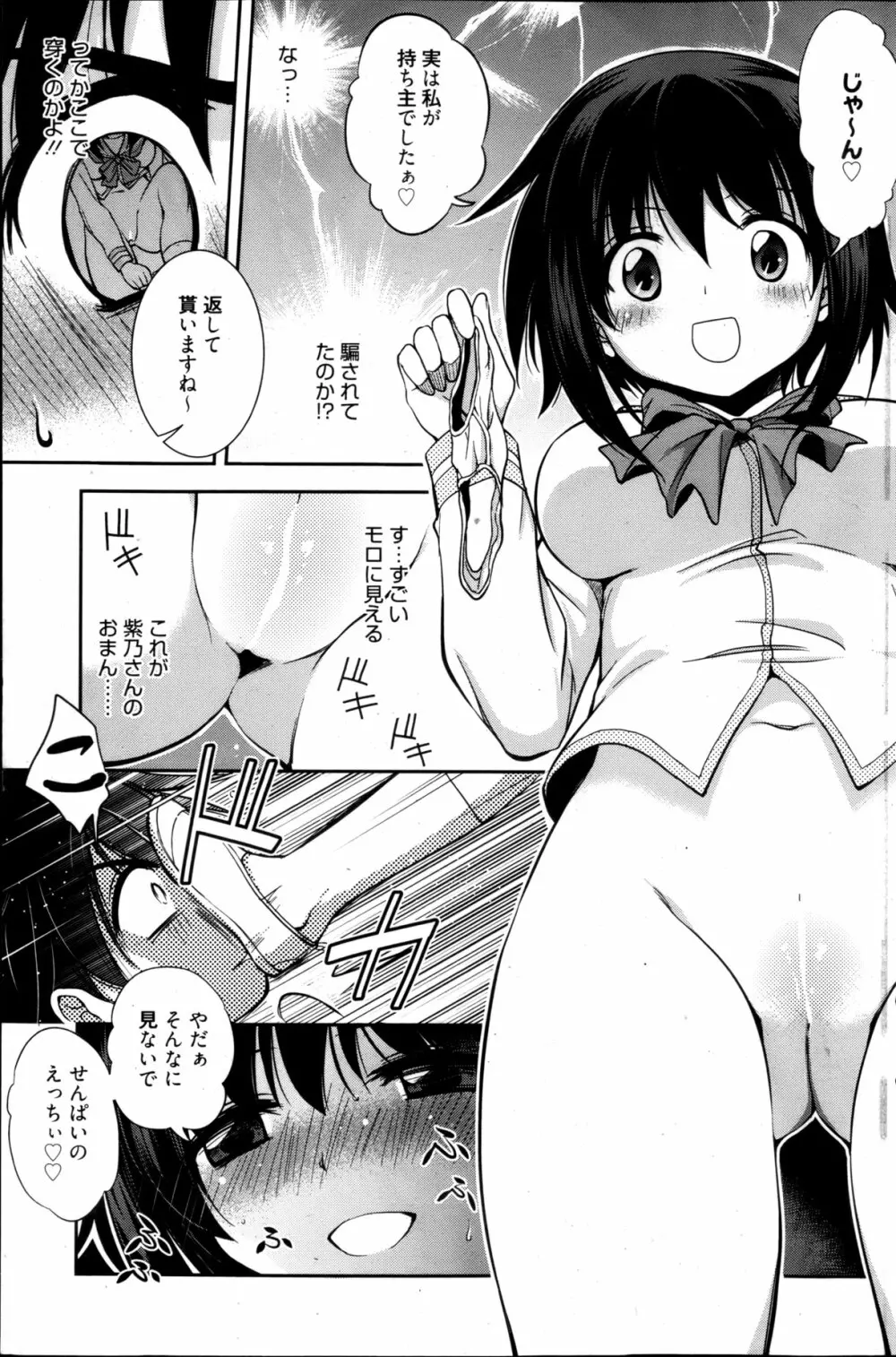 漫画ばんがいち 2013年5月号 Page.165