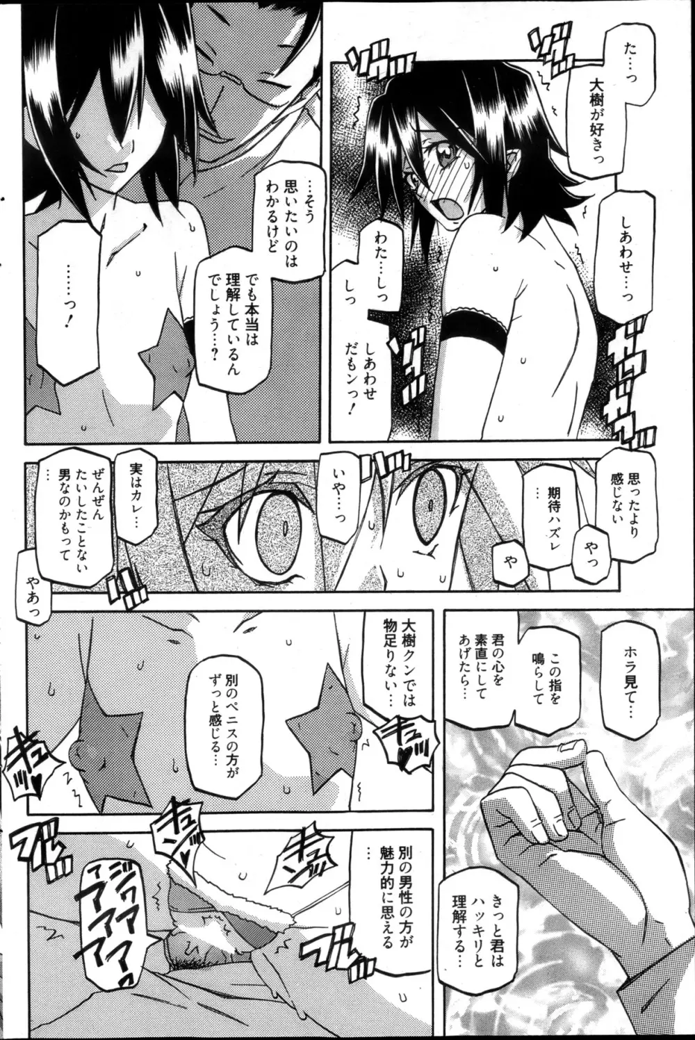 漫画ばんがいち 2013年5月号 Page.202