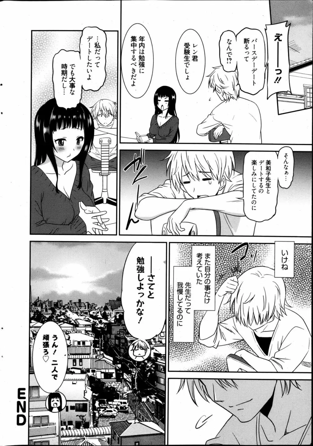 漫画ばんがいち 2013年5月号 Page.24