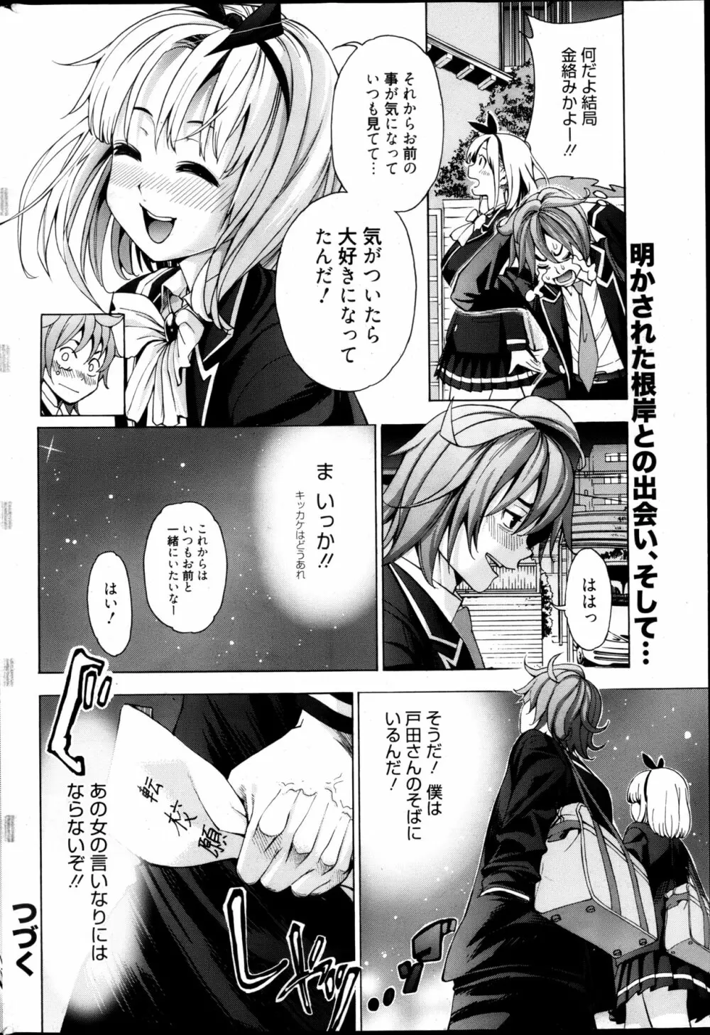 漫画ばんがいち 2013年5月号 Page.260