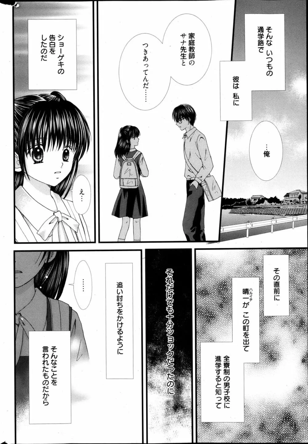 漫画ばんがいち 2013年5月号 Page.280