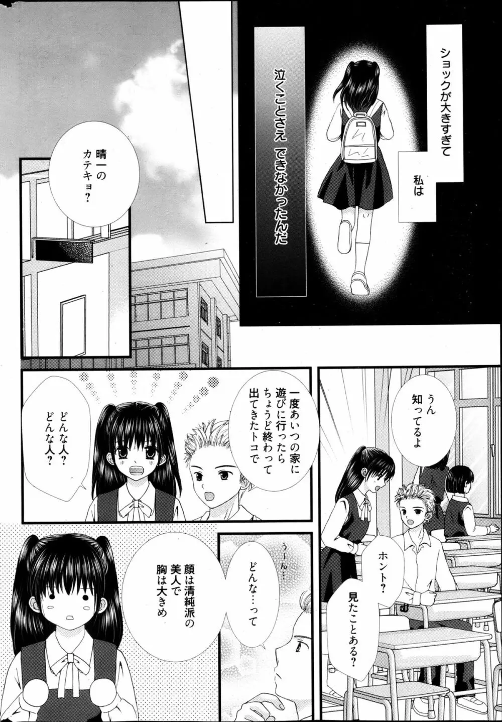 漫画ばんがいち 2013年5月号 Page.282