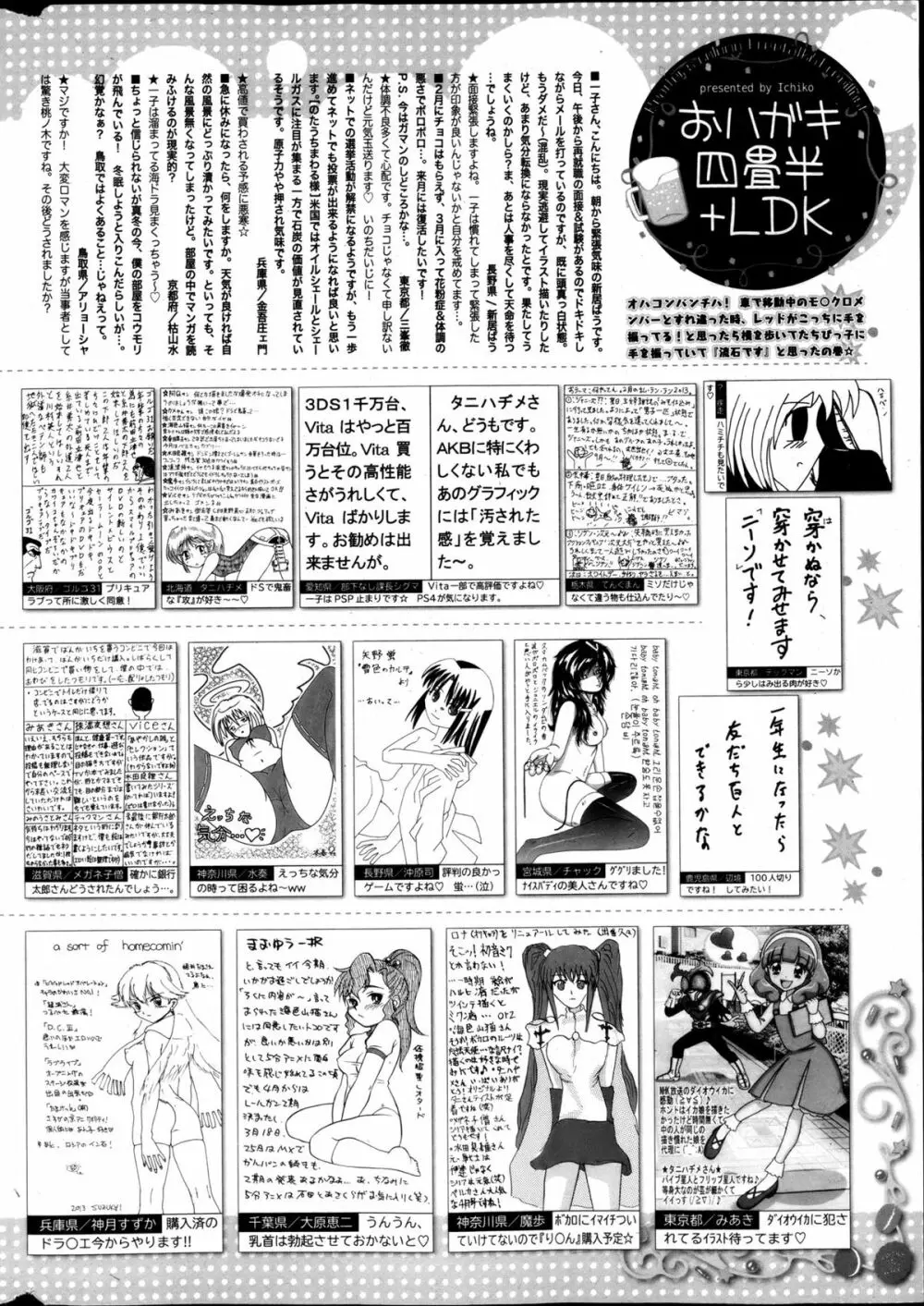漫画ばんがいち 2013年5月号 Page.318