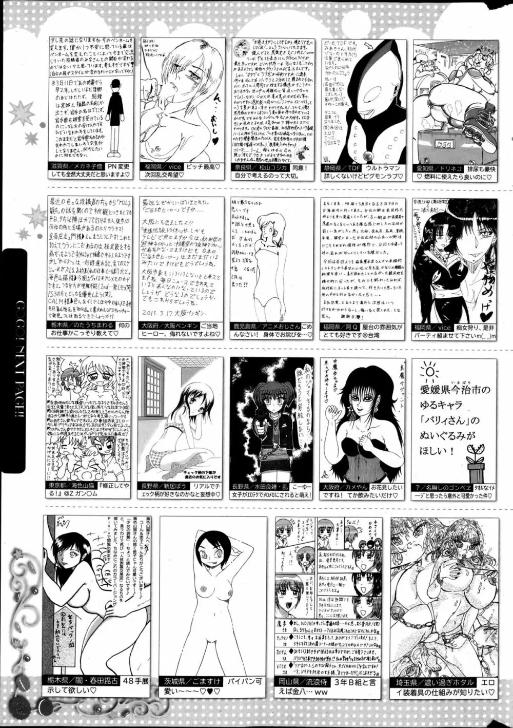 漫画ばんがいち 2013年5月号 Page.319