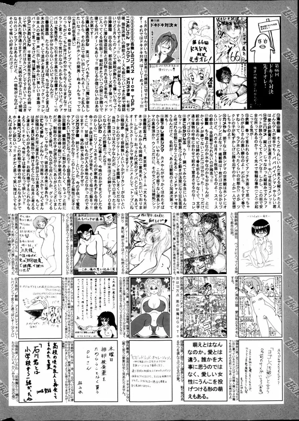 漫画ばんがいち 2013年5月号 Page.320
