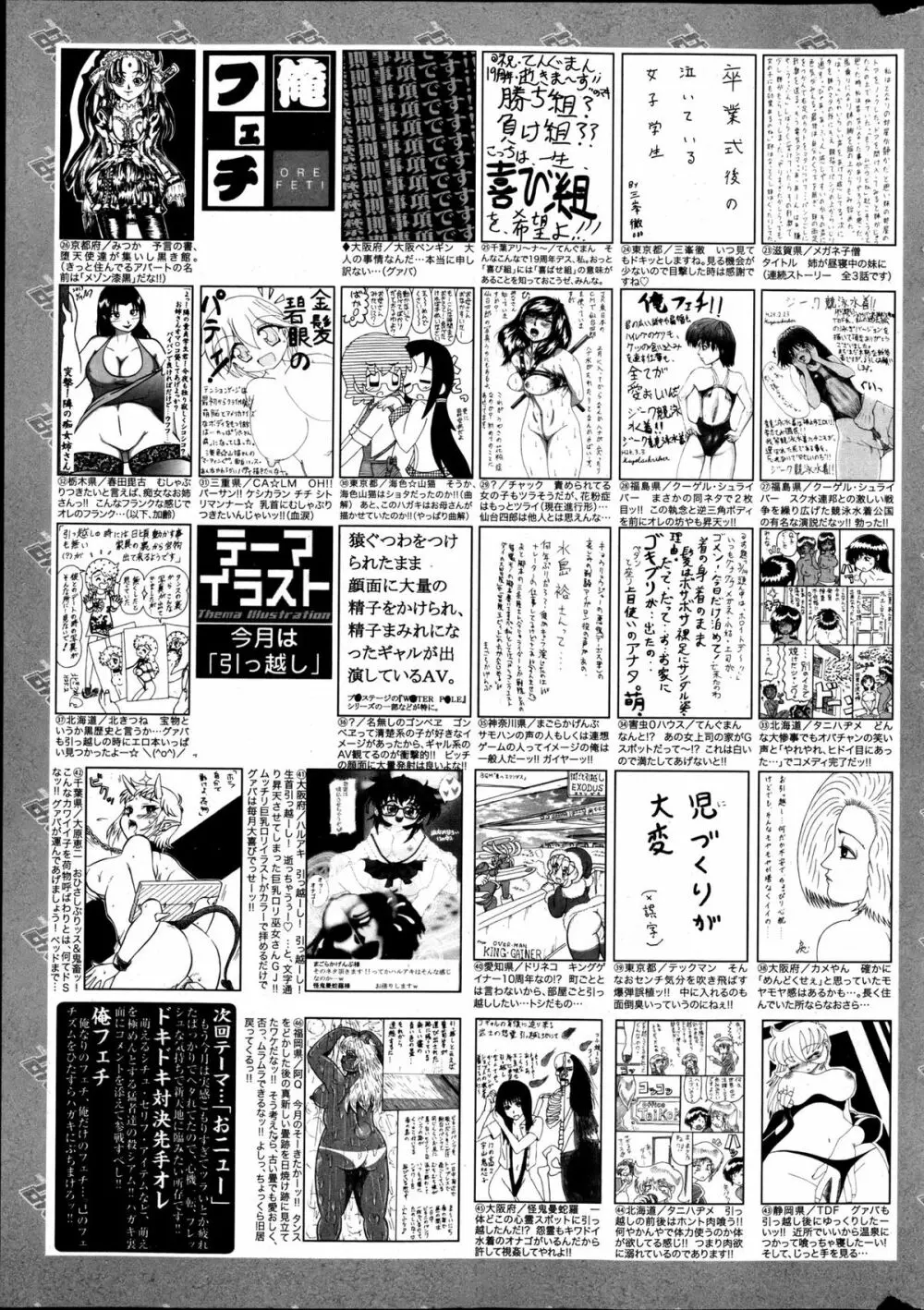 漫画ばんがいち 2013年5月号 Page.321