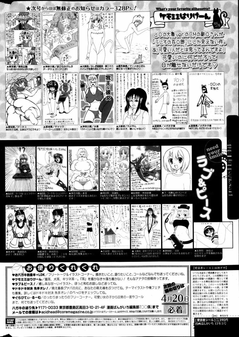 漫画ばんがいち 2013年5月号 Page.322