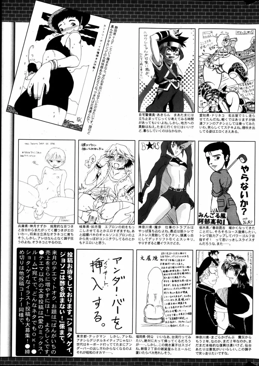 漫画ばんがいち 2013年5月号 Page.325