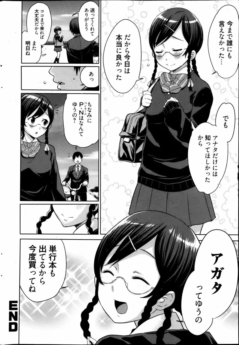 漫画ばんがいち 2013年5月号 Page.44