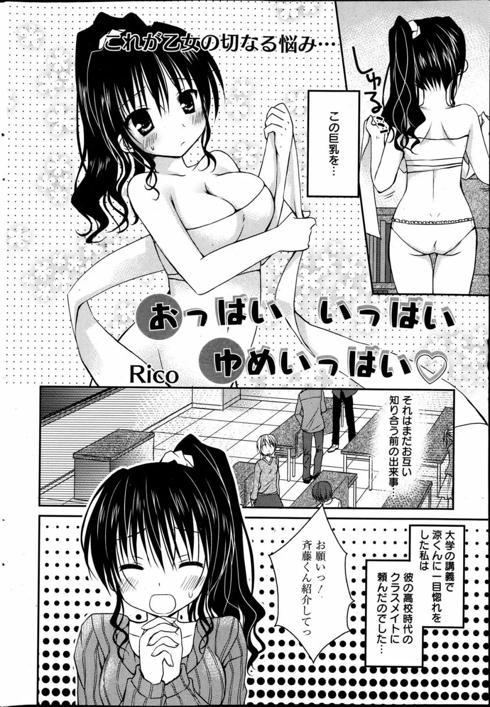 漫画ばんがいち 2013年5月号 Page.48