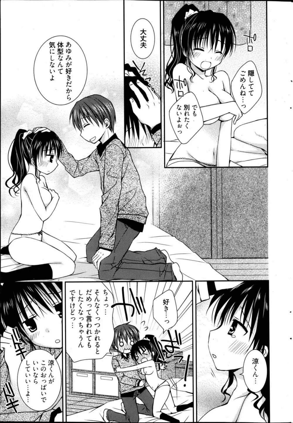 漫画ばんがいち 2013年5月号 Page.53