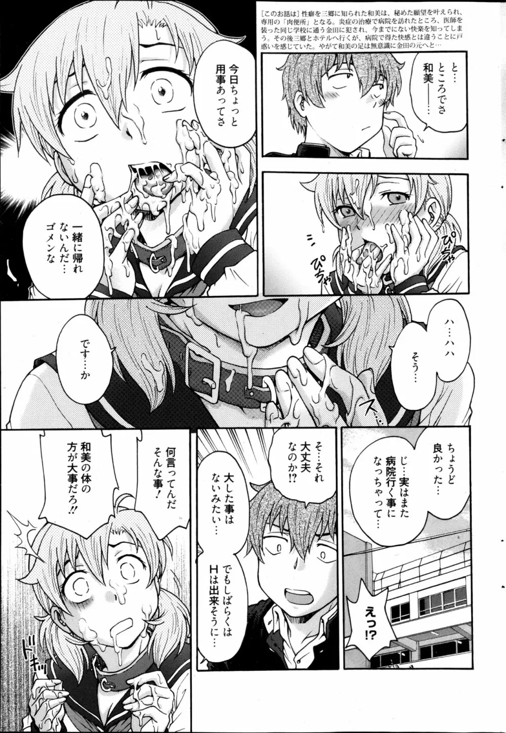 漫画ばんがいち 2013年5月号 Page.65