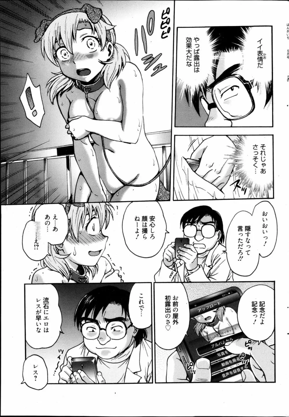 漫画ばんがいち 2013年5月号 Page.71