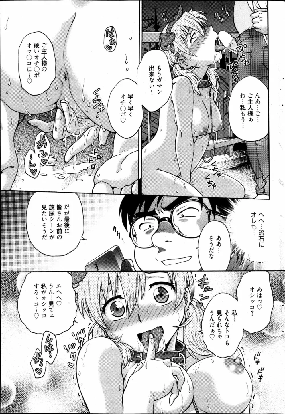 漫画ばんがいち 2013年5月号 Page.75