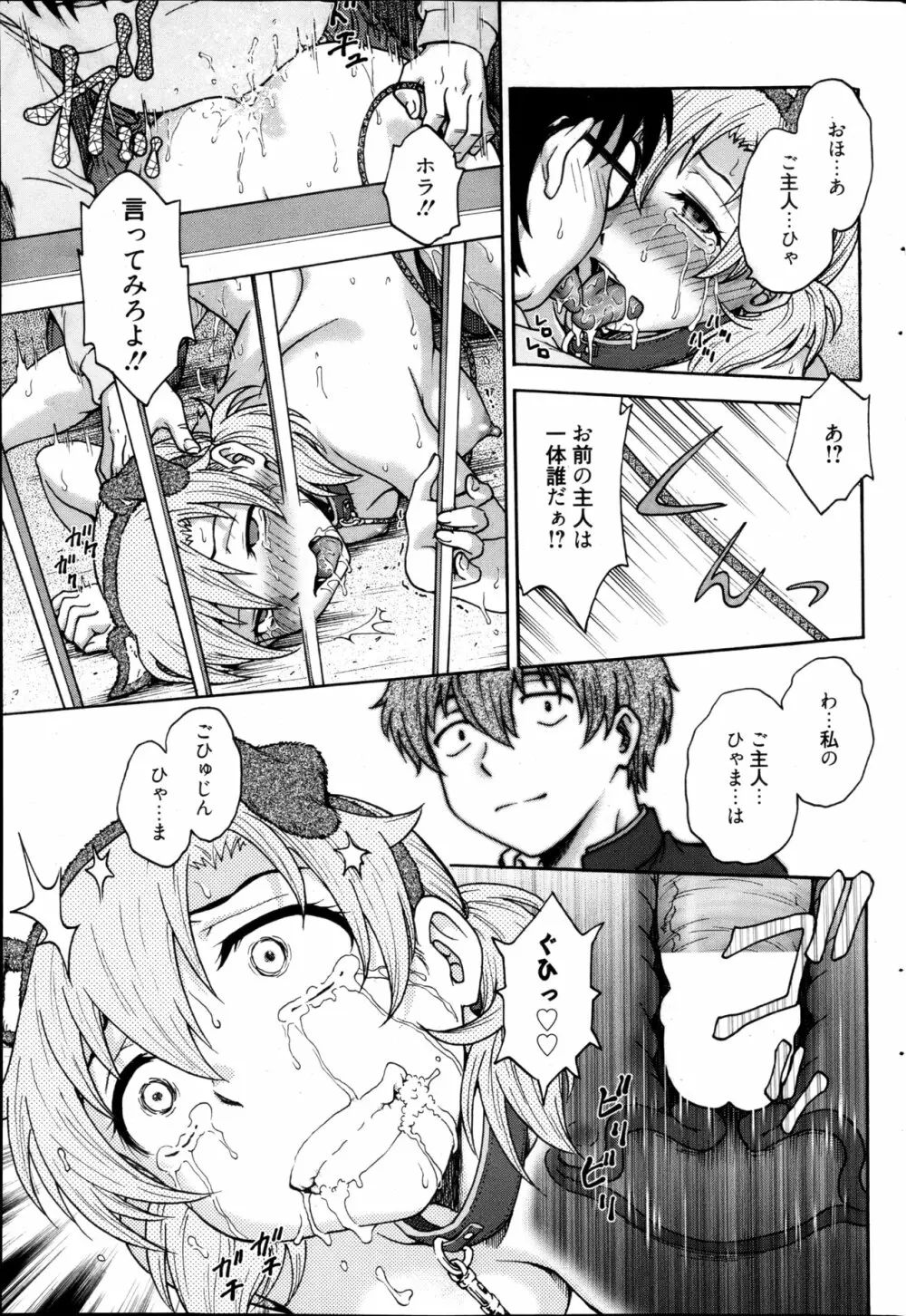 漫画ばんがいち 2013年5月号 Page.79