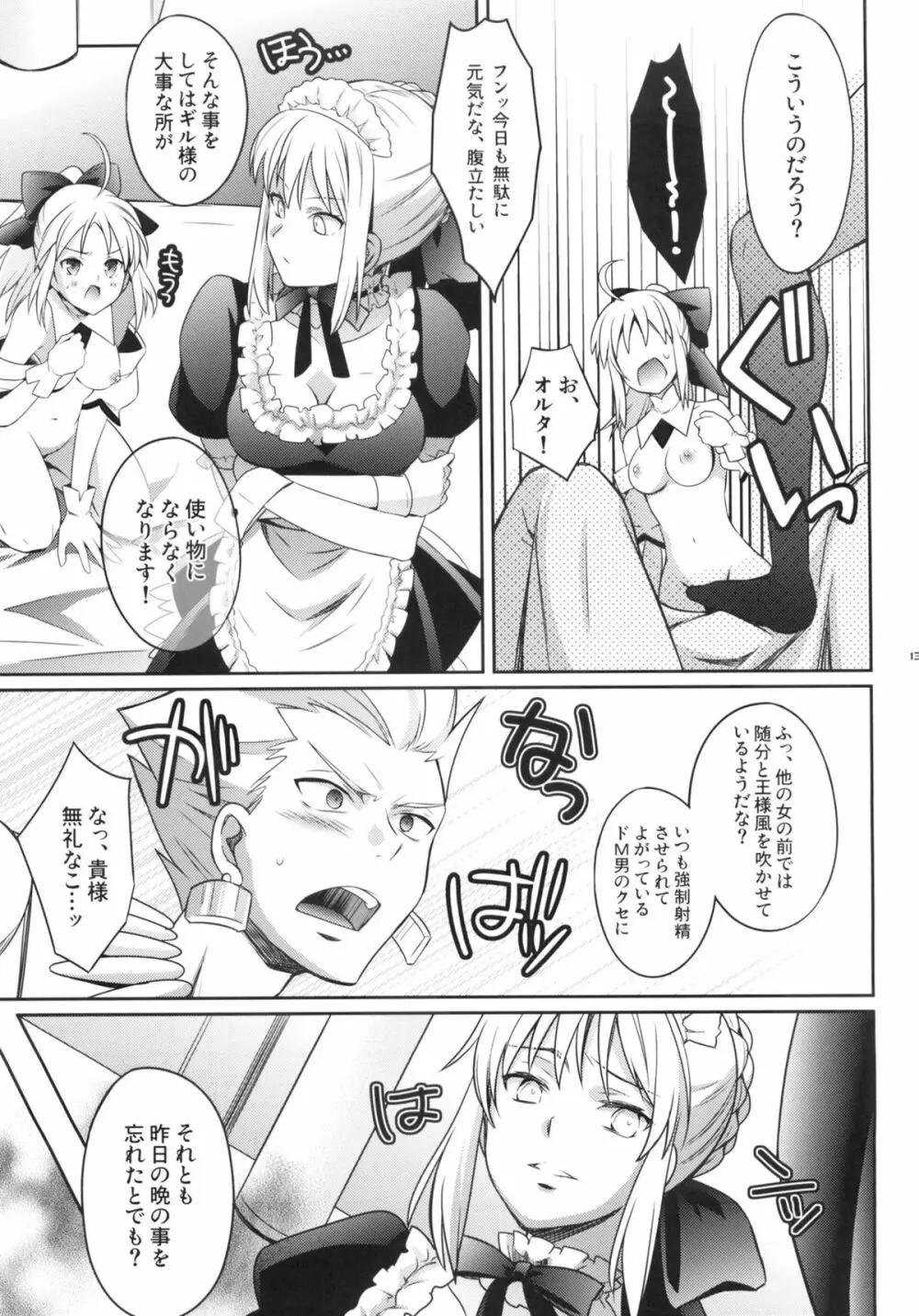 ハーレムタイプ ～寵姫を持たずして何が王か～ Page.12