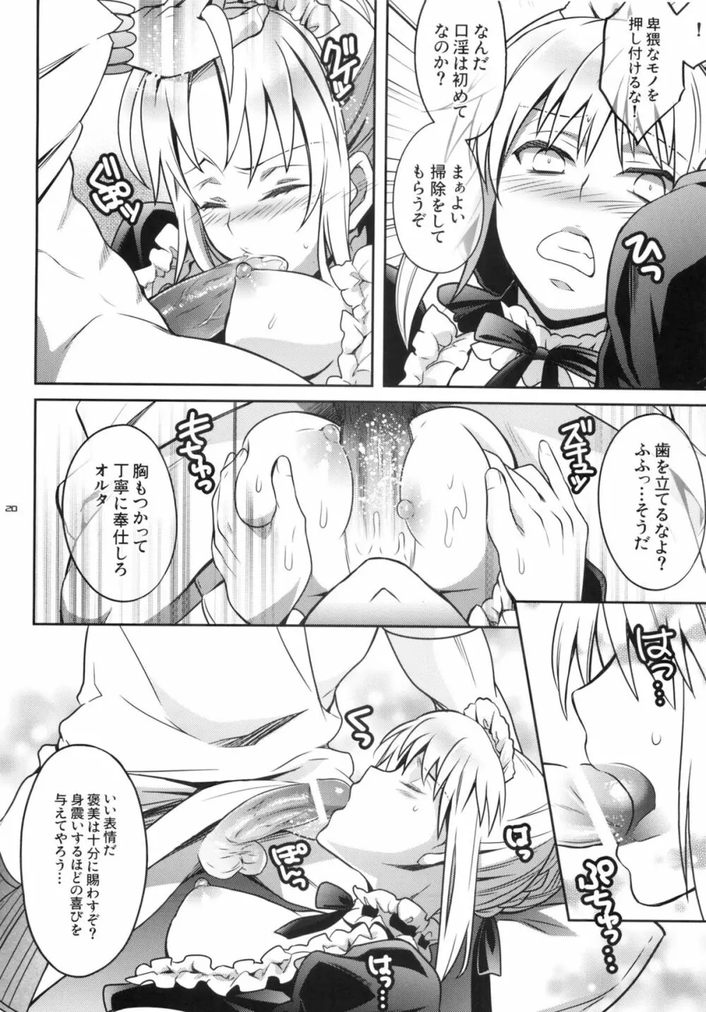 ハーレムタイプ ～寵姫を持たずして何が王か～ Page.19