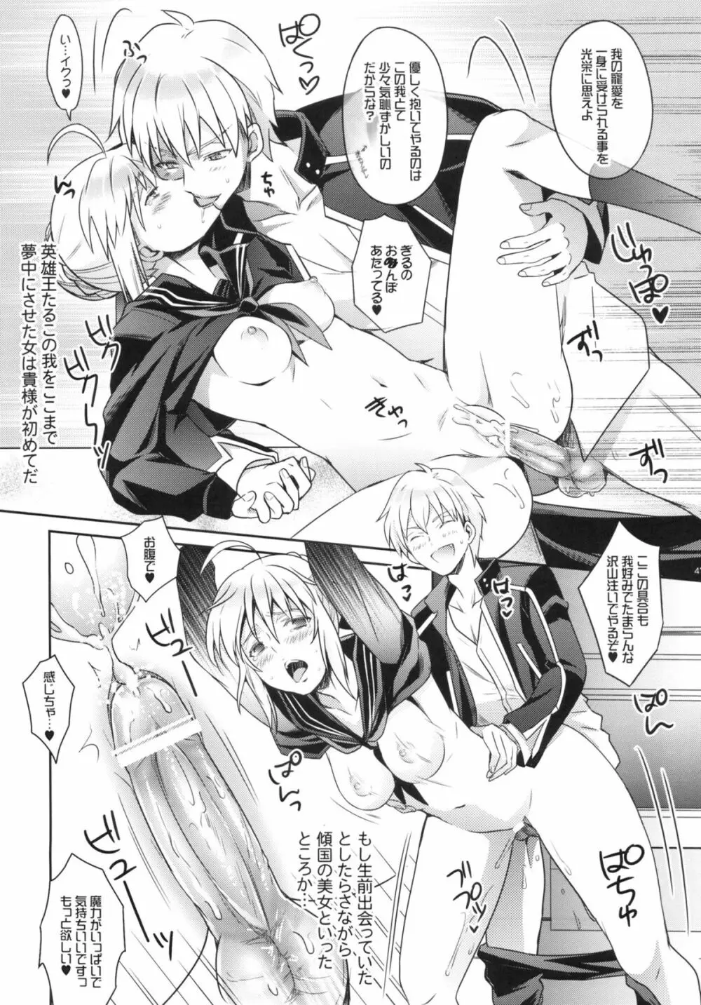 ハーレムタイプ ～寵姫を持たずして何が王か～ Page.46