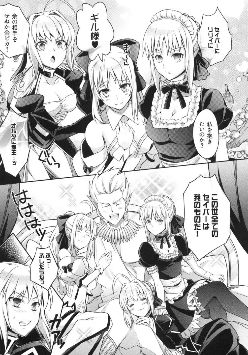 ハーレムタイプ ～寵姫を持たずして何が王か～ Page.6