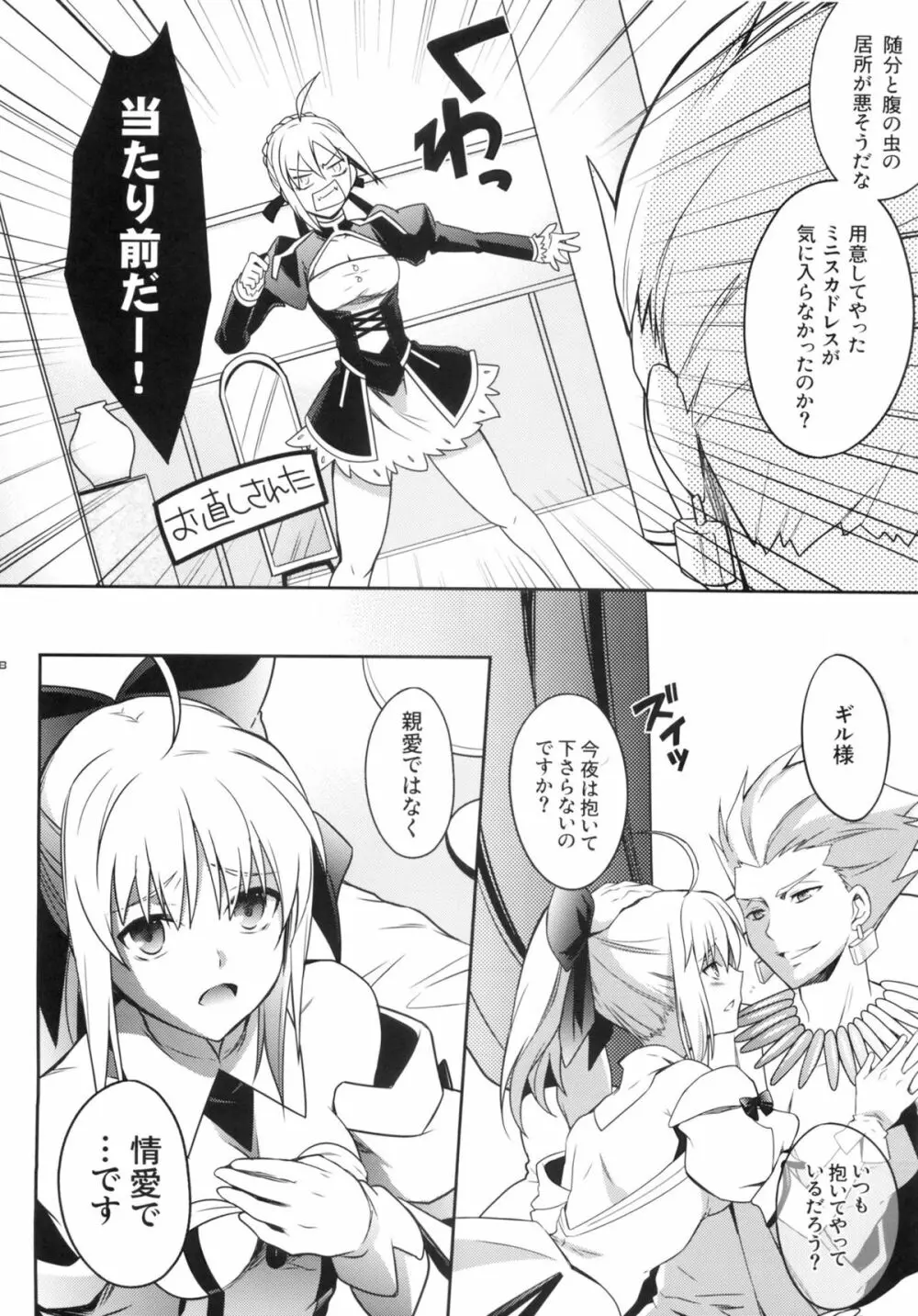 ハーレムタイプ ～寵姫を持たずして何が王か～ Page.7