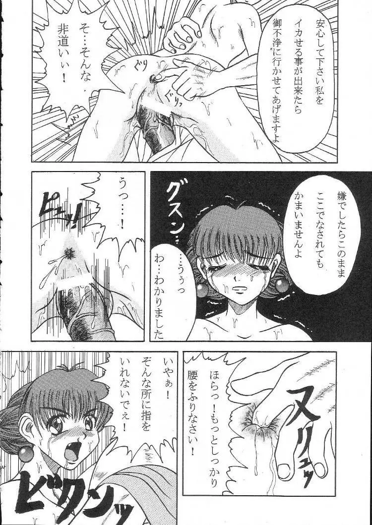 フェチ王冠 Page.13