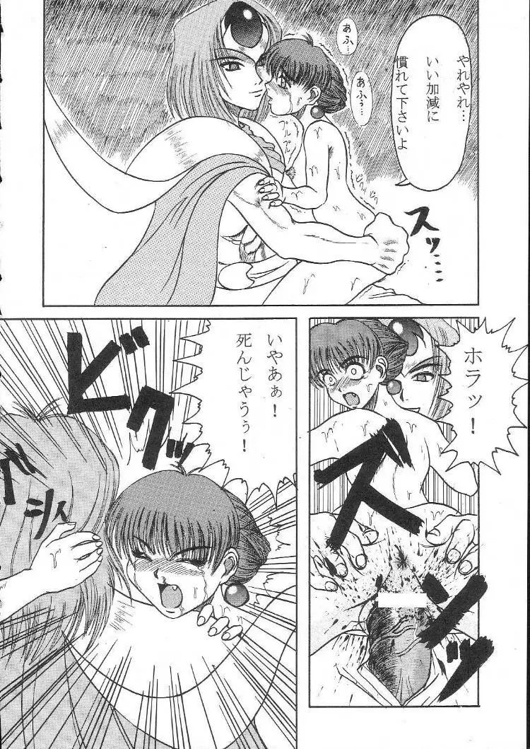 フェチ王冠 Page.9