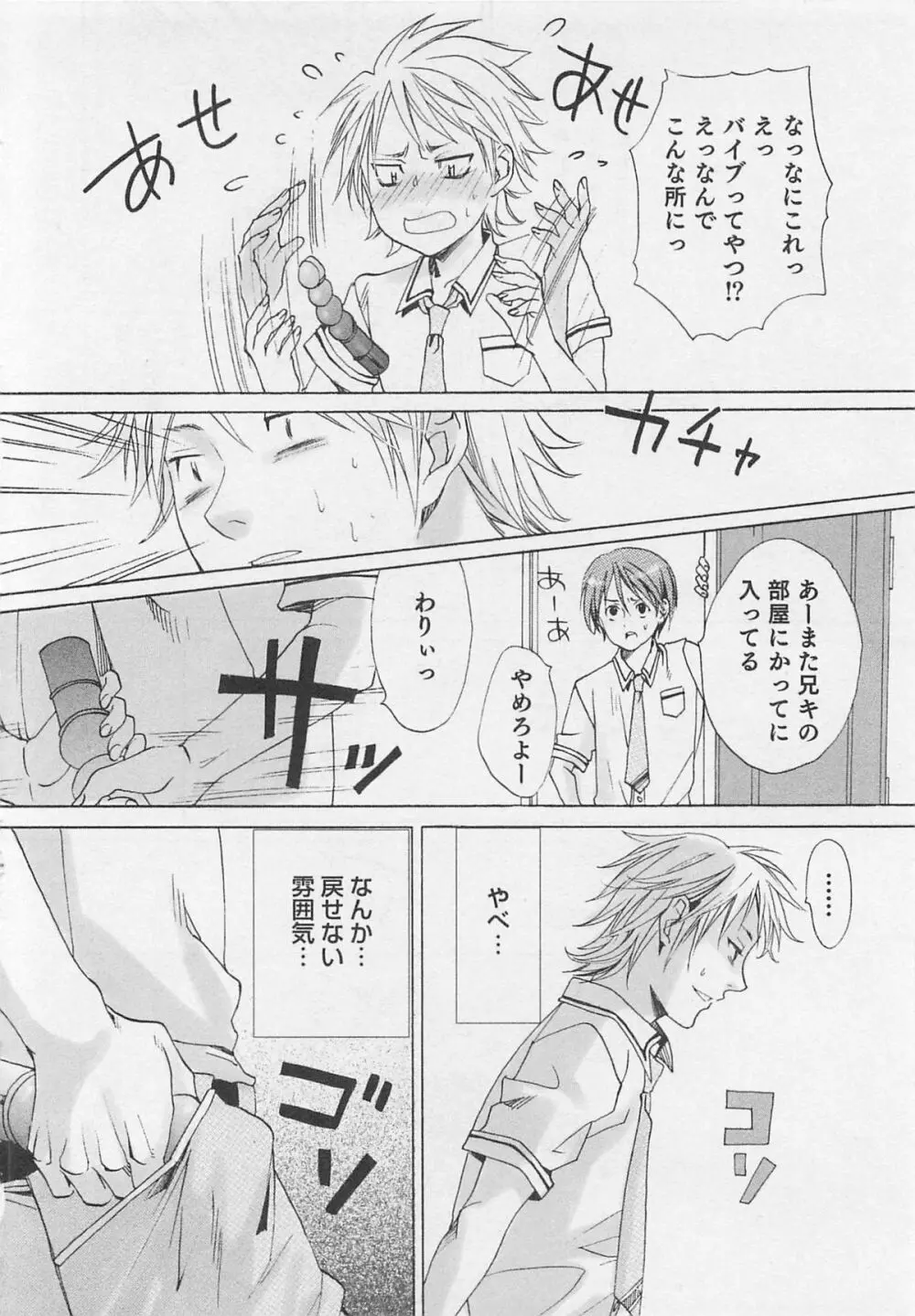 愛するお兄さん Page.113