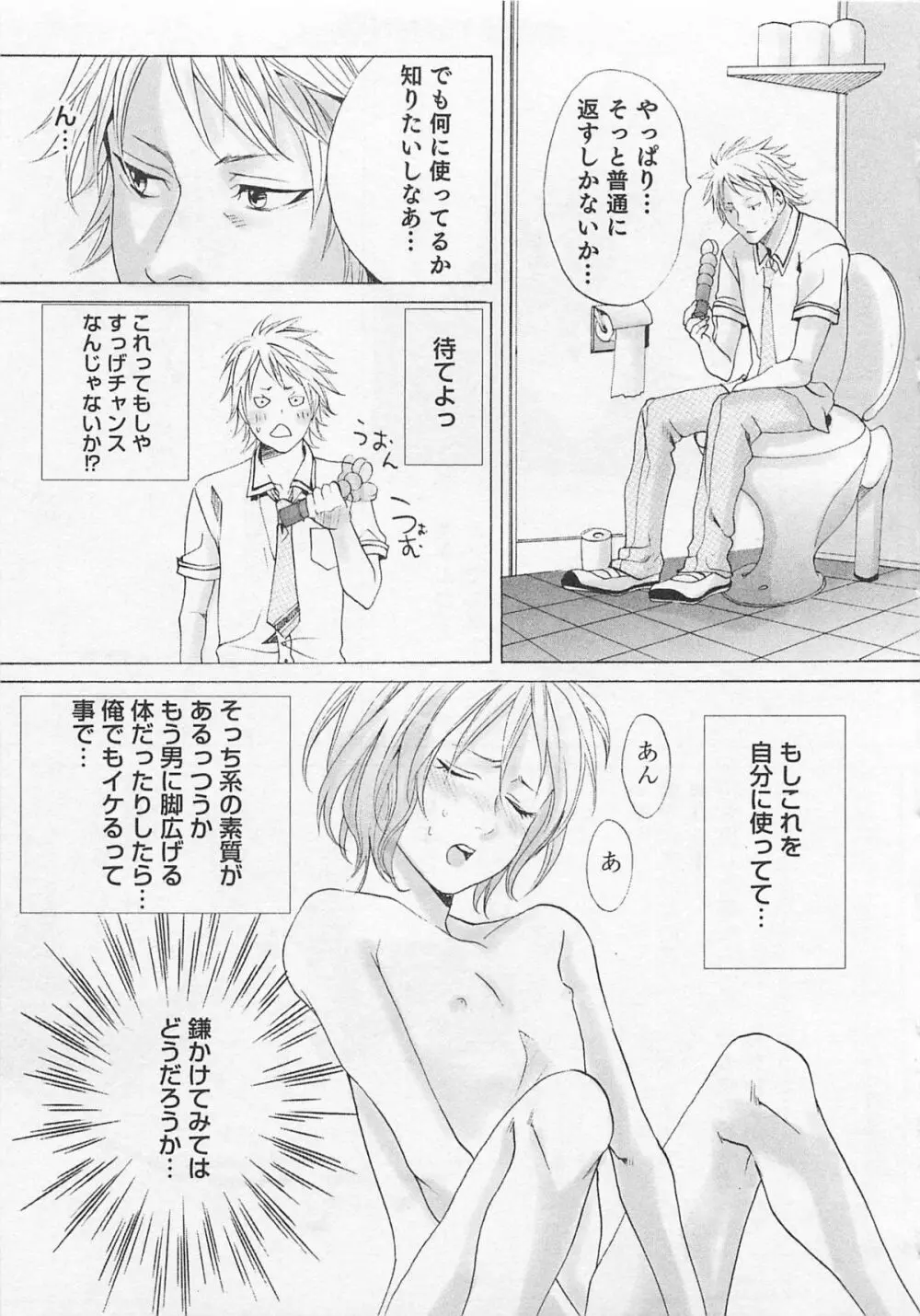 愛するお兄さん Page.118