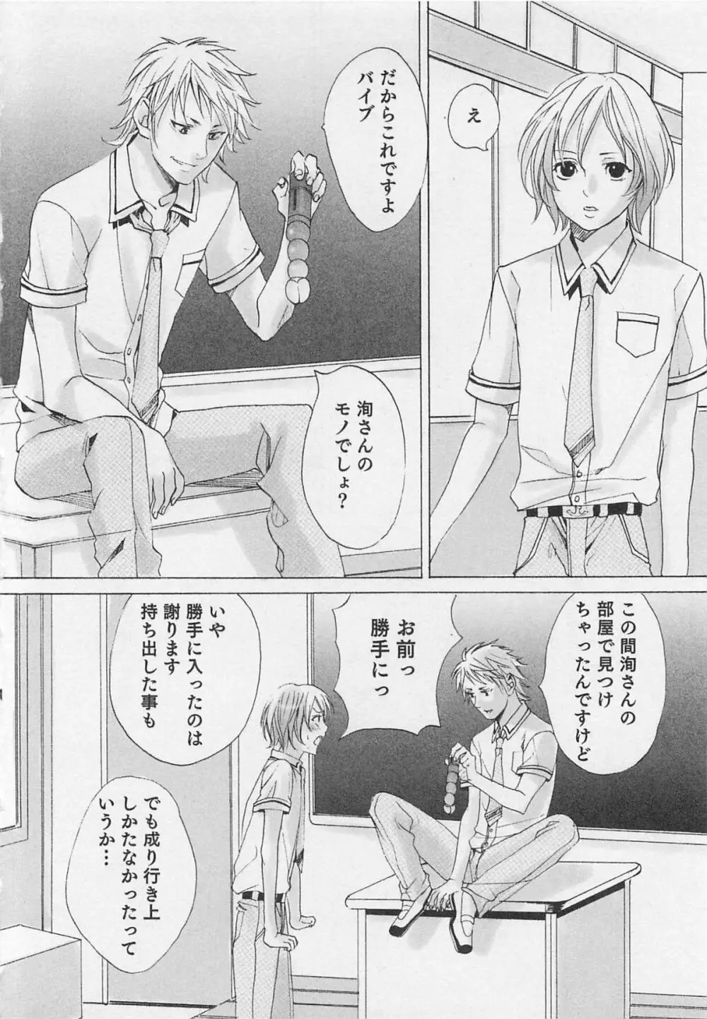 愛するお兄さん Page.119