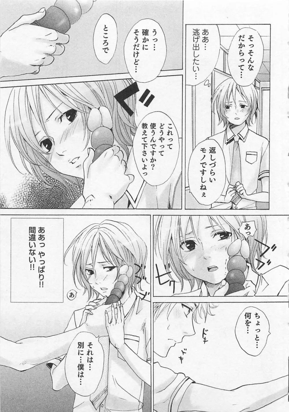 愛するお兄さん Page.120