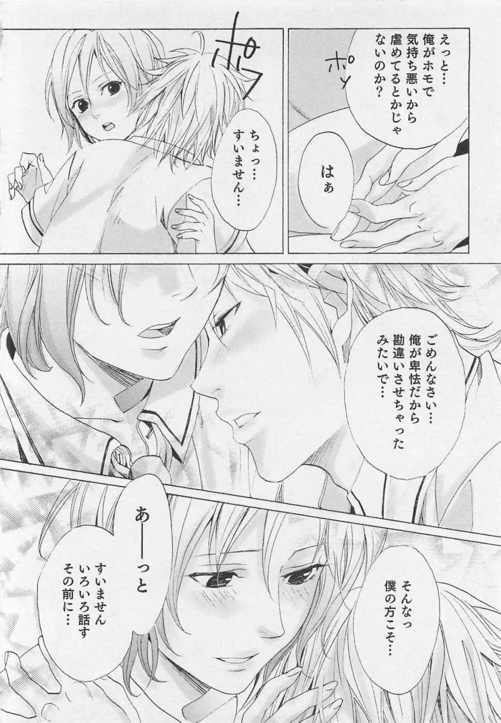 愛するお兄さん Page.127