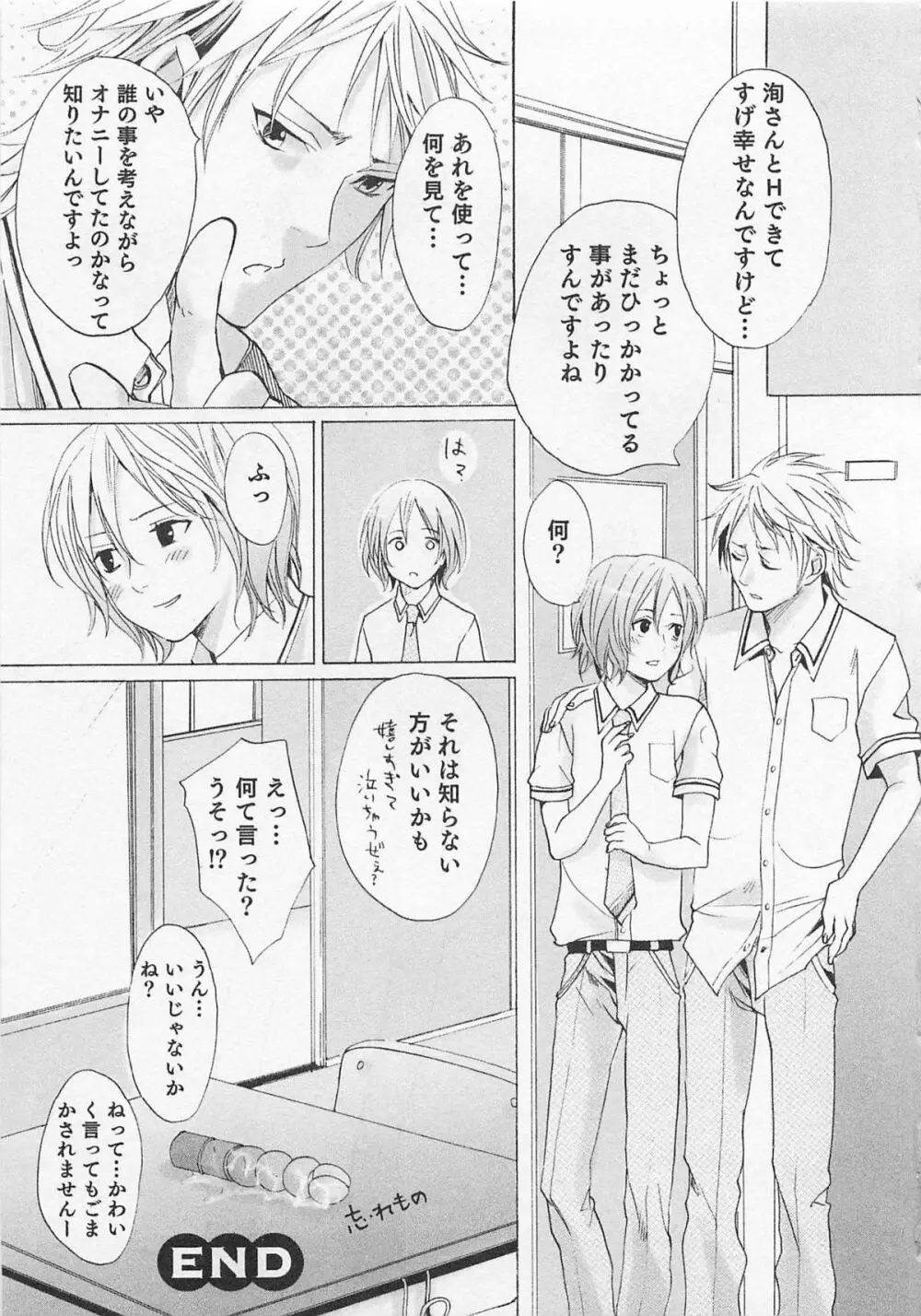 愛するお兄さん Page.134