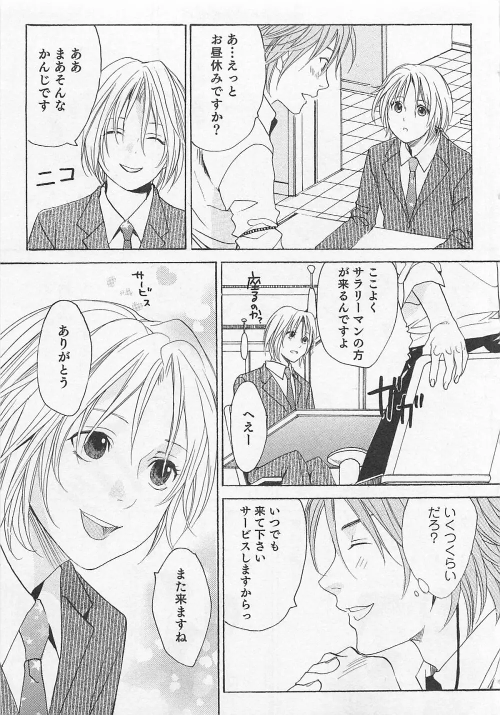 愛するお兄さん Page.142