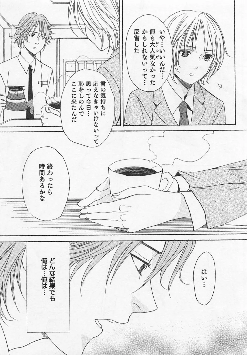 愛するお兄さん Page.158