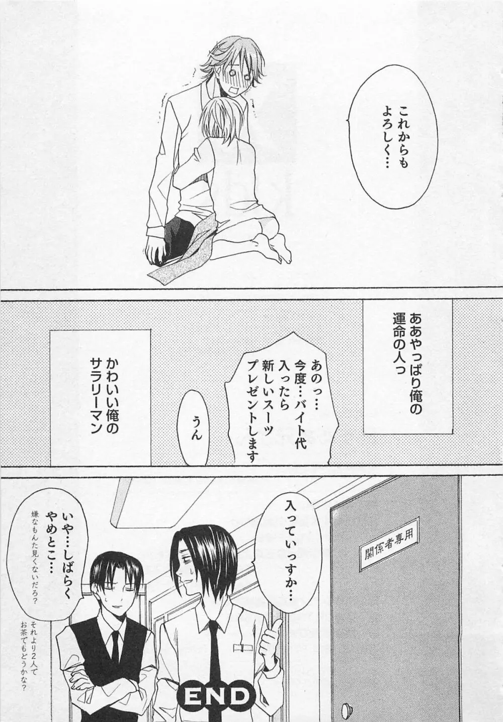 愛するお兄さん Page.166