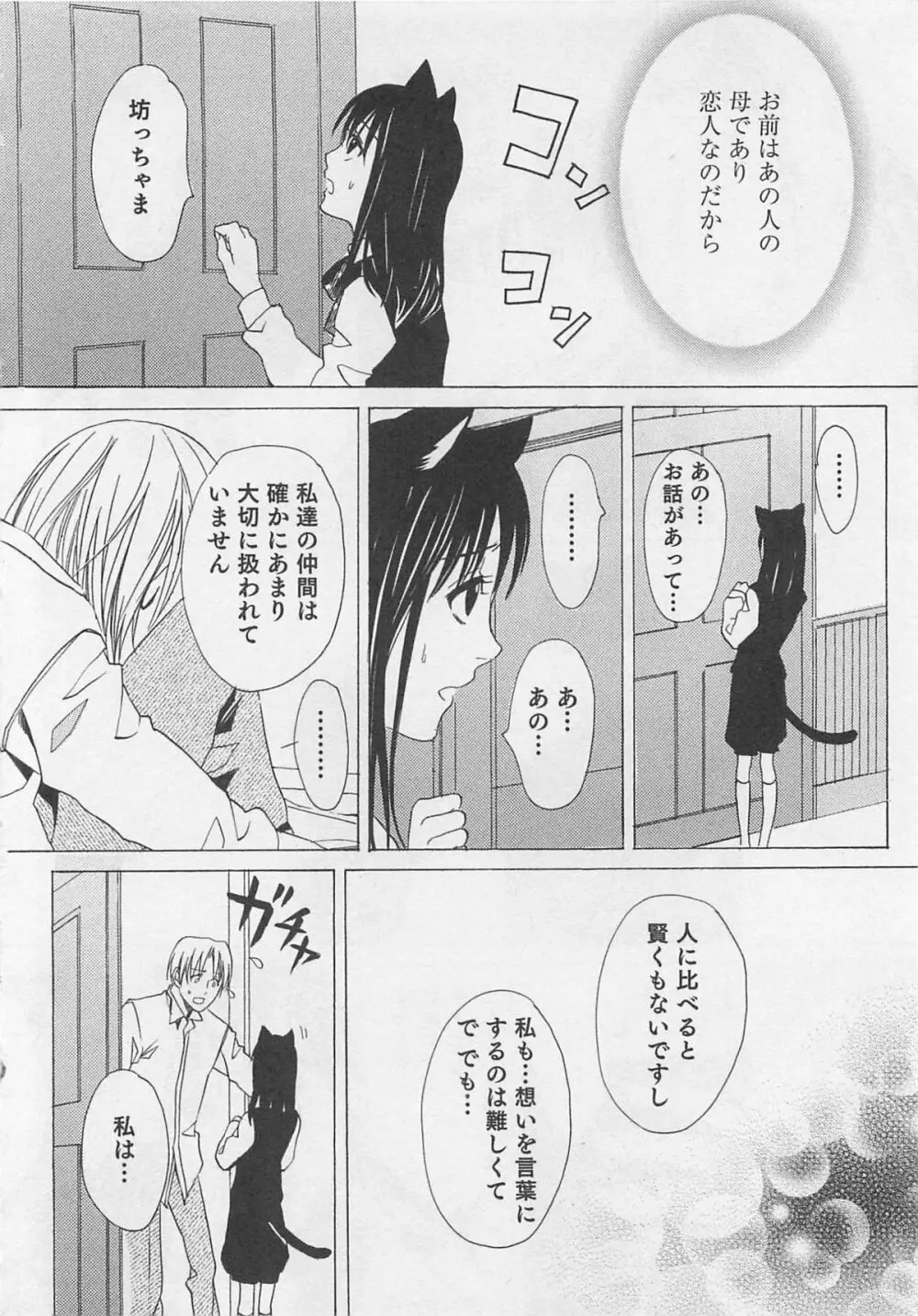 愛するお兄さん Page.25