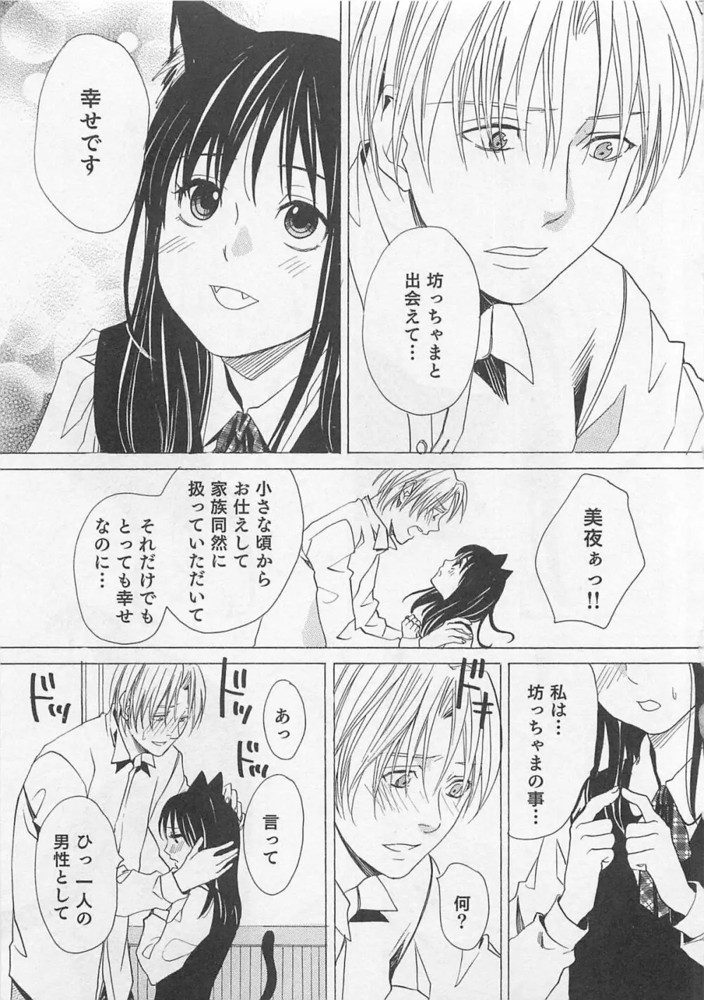 愛するお兄さん Page.26