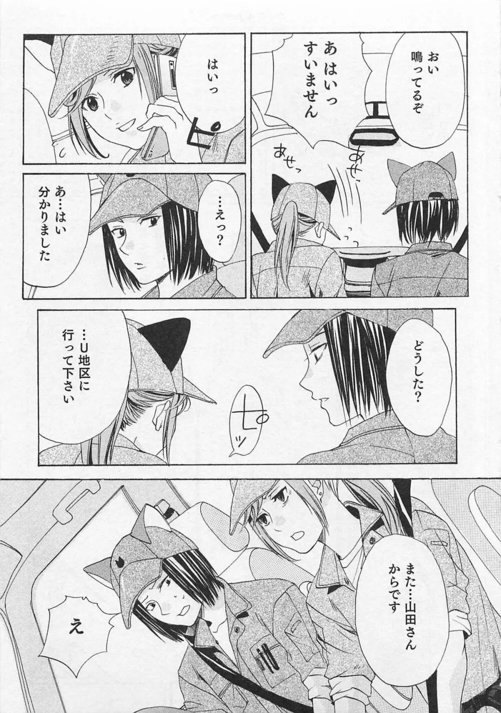 愛するお兄さん Page.36