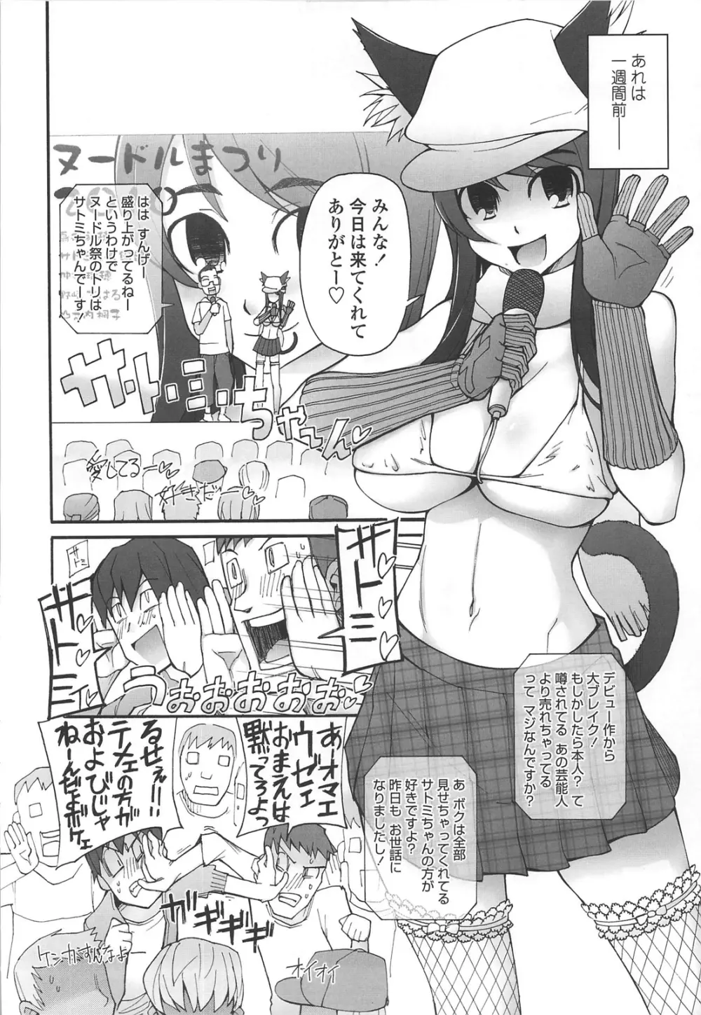 ぽっぴんcherry Page.101