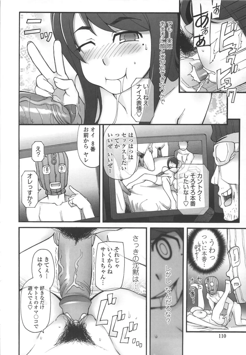 ぽっぴんcherry Page.113