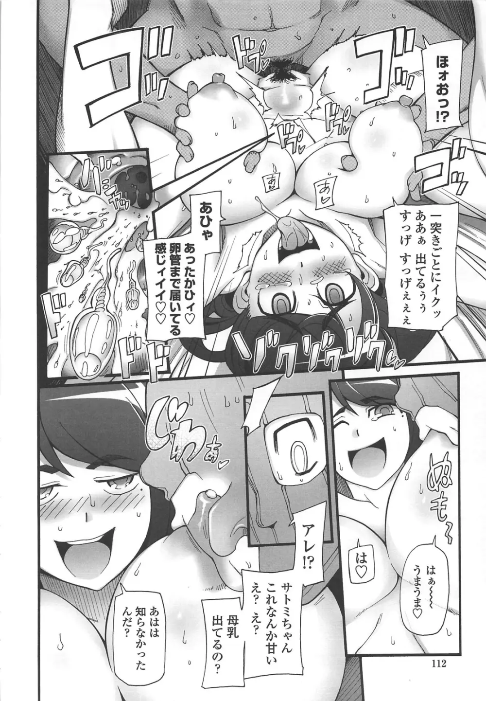 ぽっぴんcherry Page.115