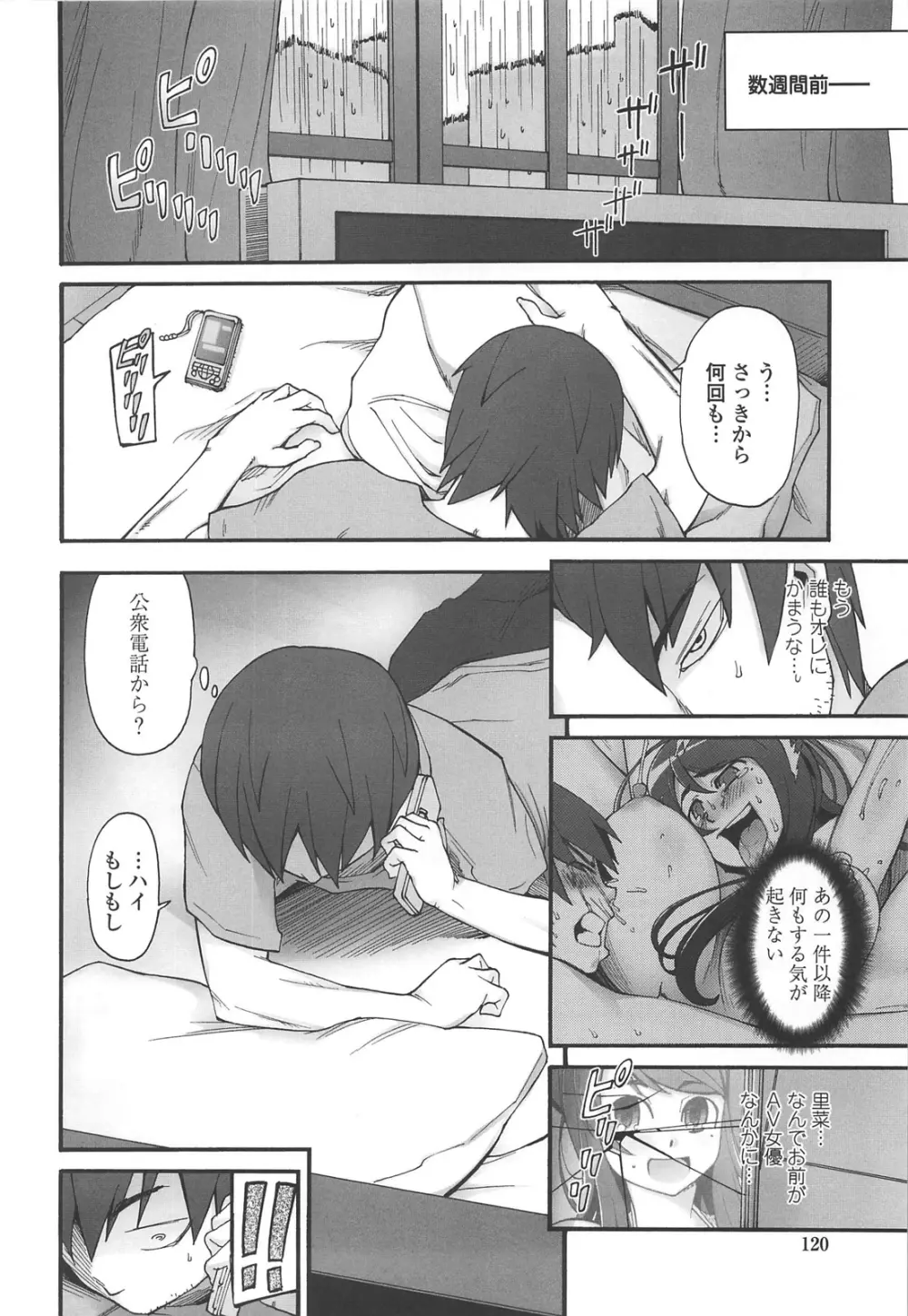 ぽっぴんcherry Page.123