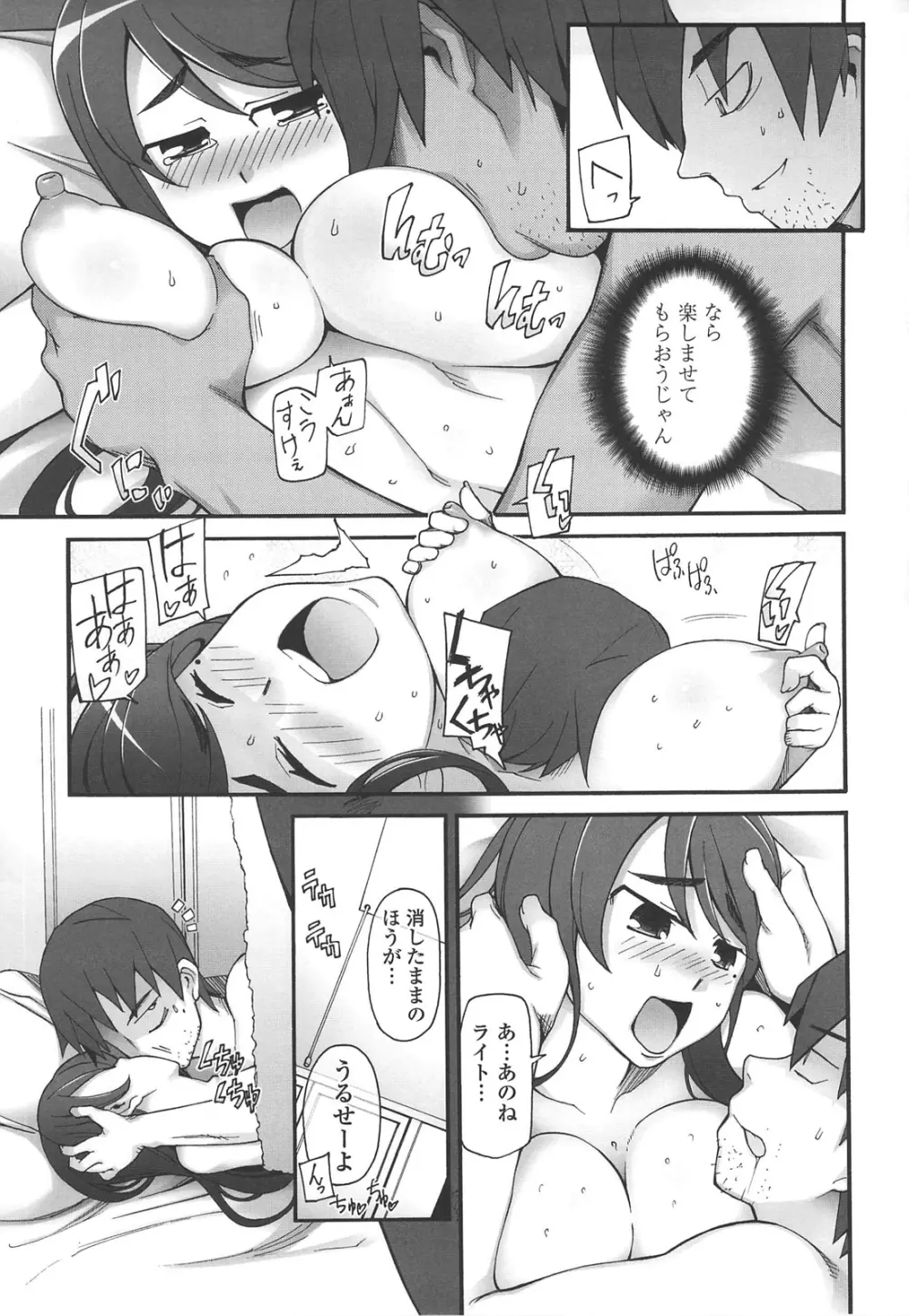 ぽっぴんcherry Page.128