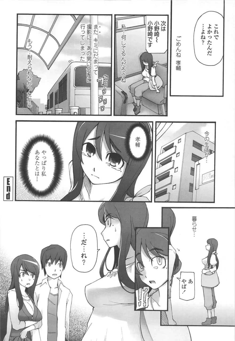 ぽっぴんcherry Page.141