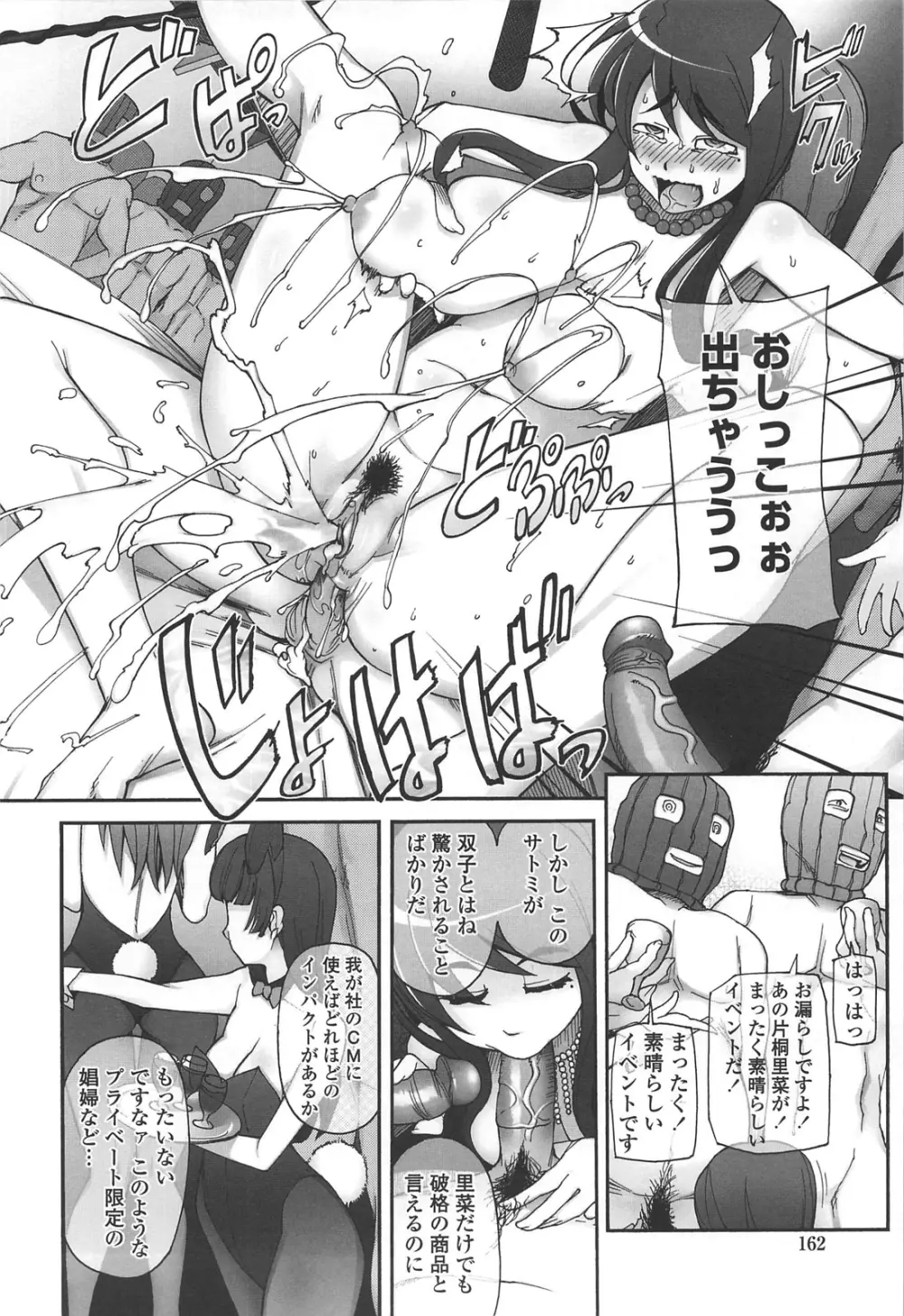 ぽっぴんcherry Page.165