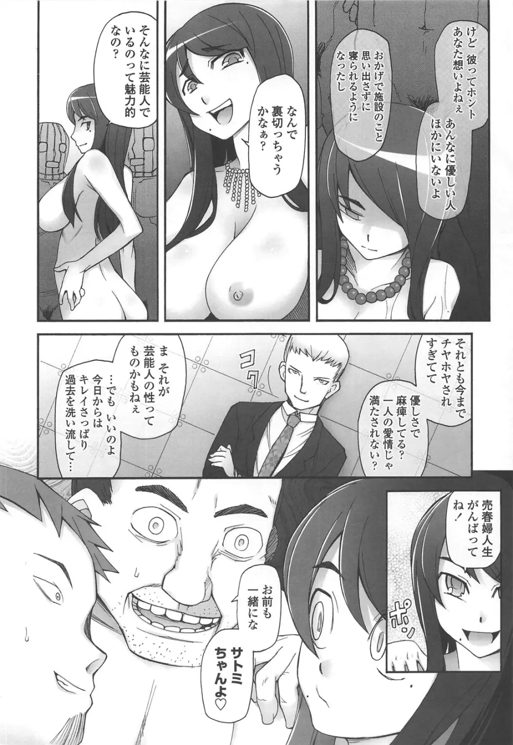 ぽっぴんcherry Page.169