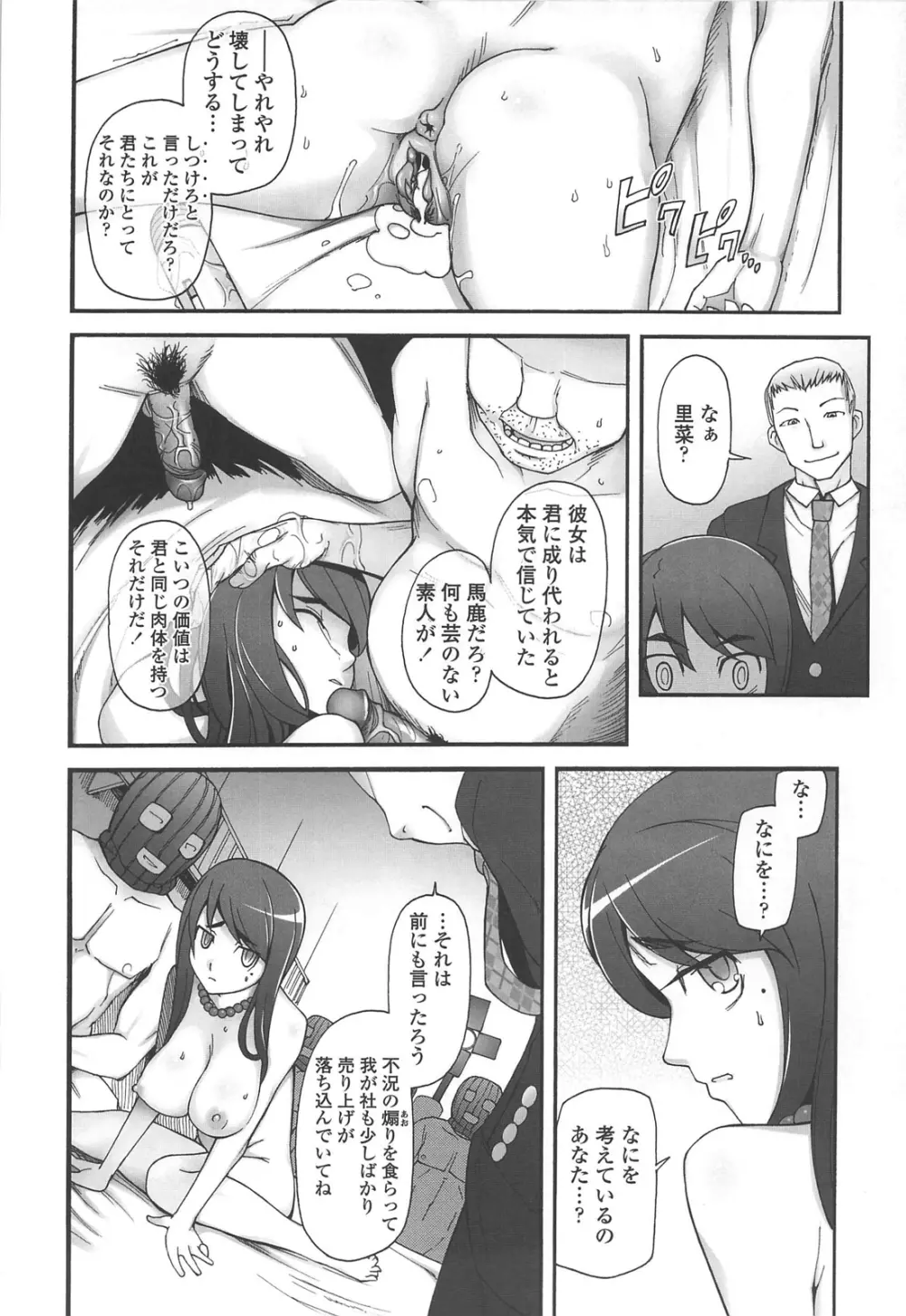 ぽっぴんcherry Page.173