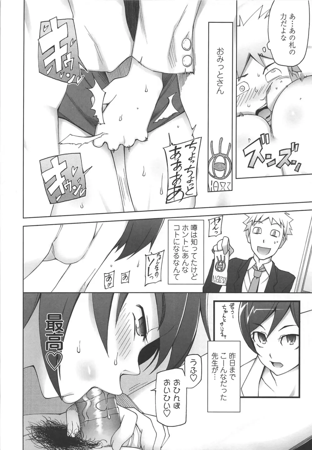 ぽっぴんcherry Page.63